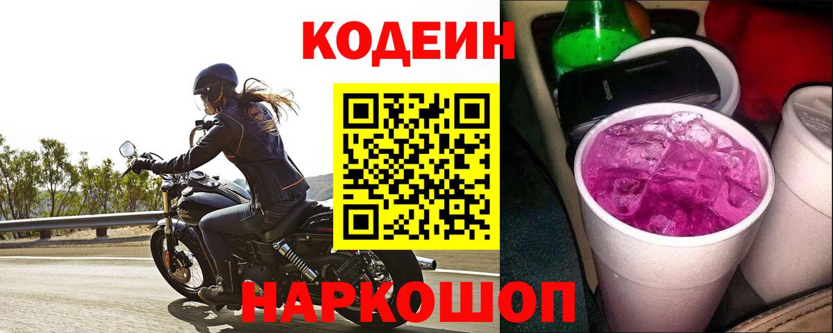 Кодеин напиток Lean (лин) Кинешма