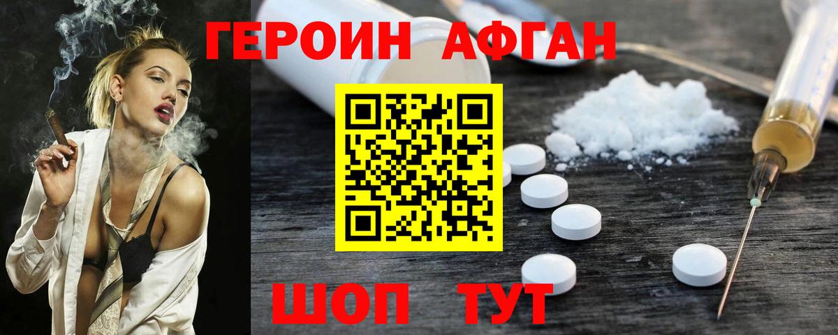 ГЕРОИН Афган  ГЕРОИН  Кинешма  Вход с VPN 