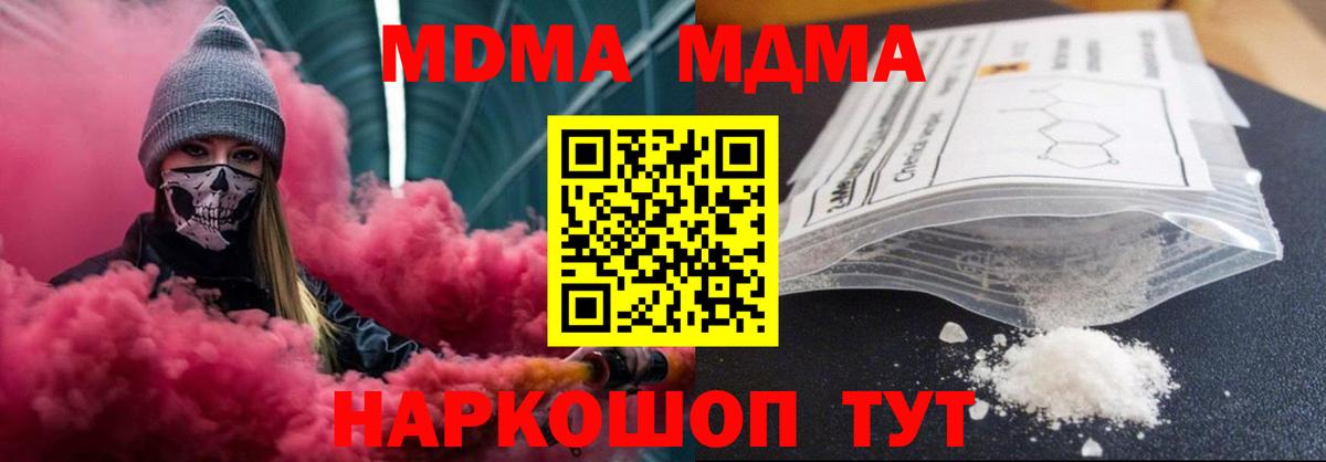 МДМА crystal Кинешма