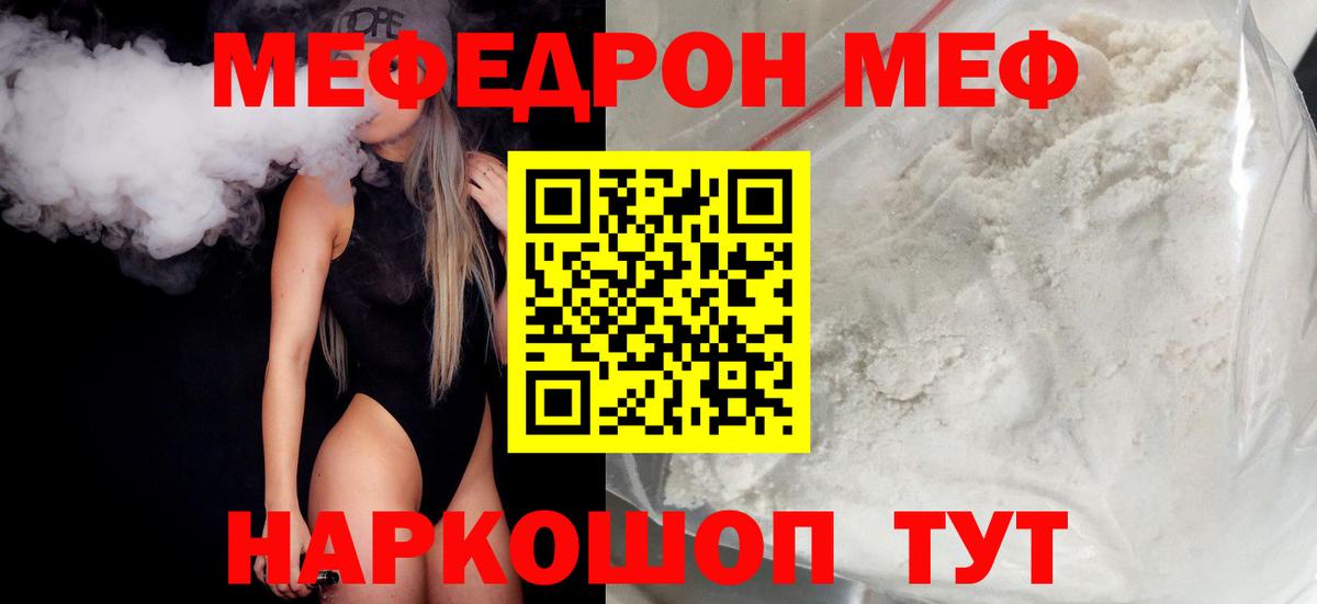 МЕФ  Вход с VPN  Кинешма  Меф мука 
