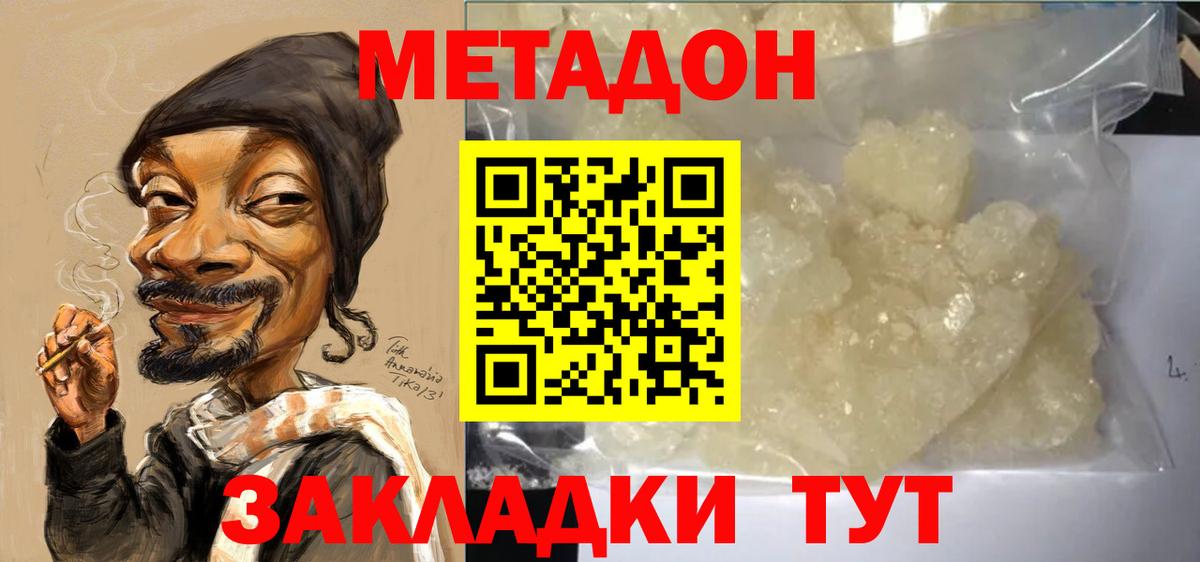 Метадон белоснежный  Вход с VPN  Кинешма 