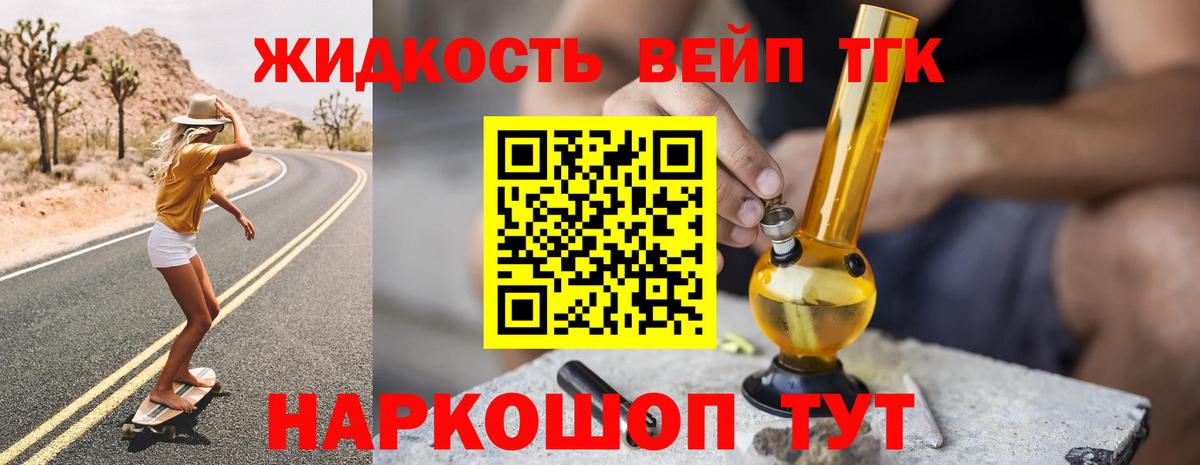 Дистиллят ТГК THC oil  ТГК вейп  Вход с VPN  Кинешма 